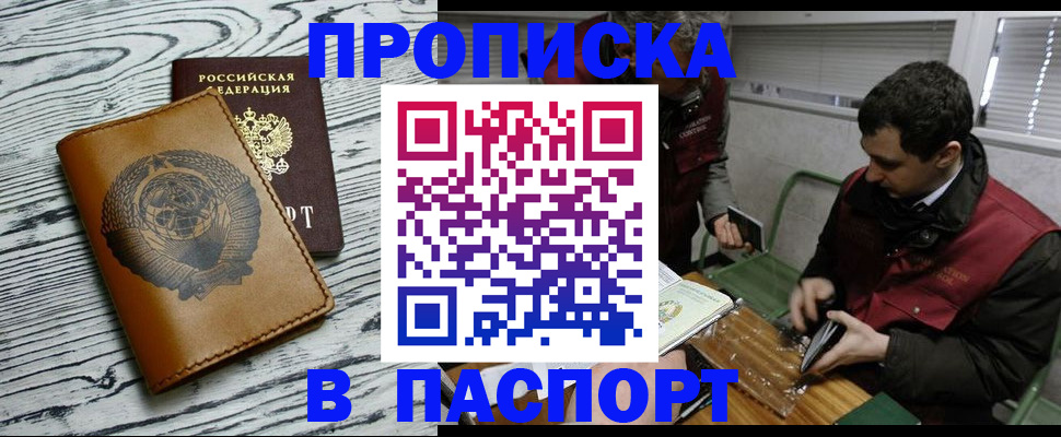 временная регистрация адрес в Новороссийске