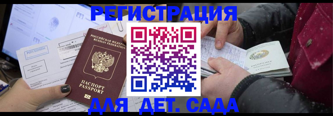 временная регистрация купить в Новороссийске