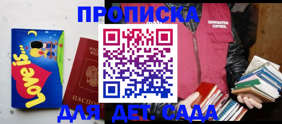 временная прописка в Новороссийске