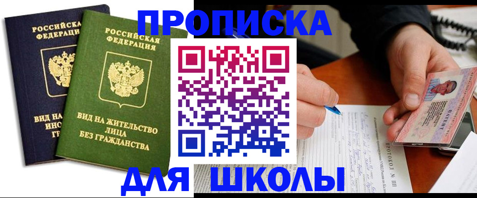 временная регистрация надежно в Новороссийске
