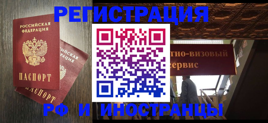 временная регистрация недорого в Новороссийске