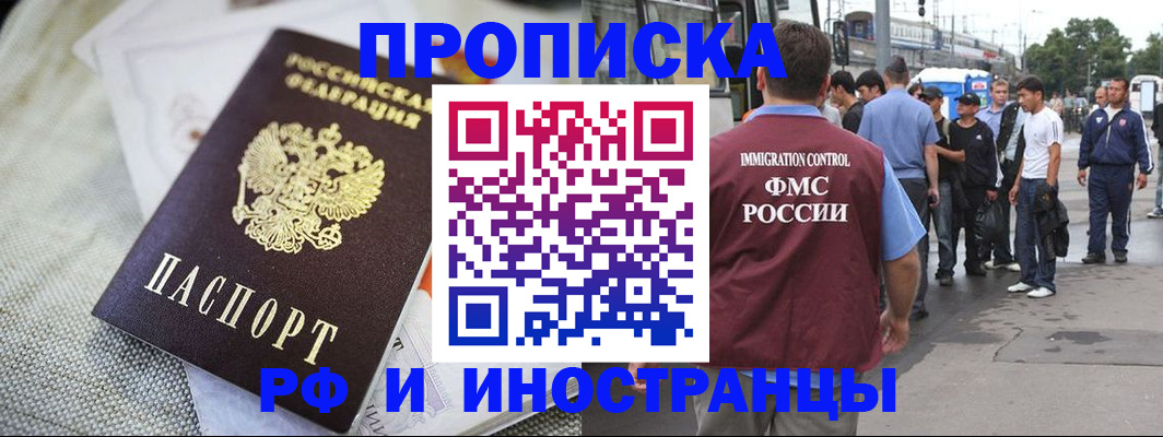прописка для школы в Новороссийске
