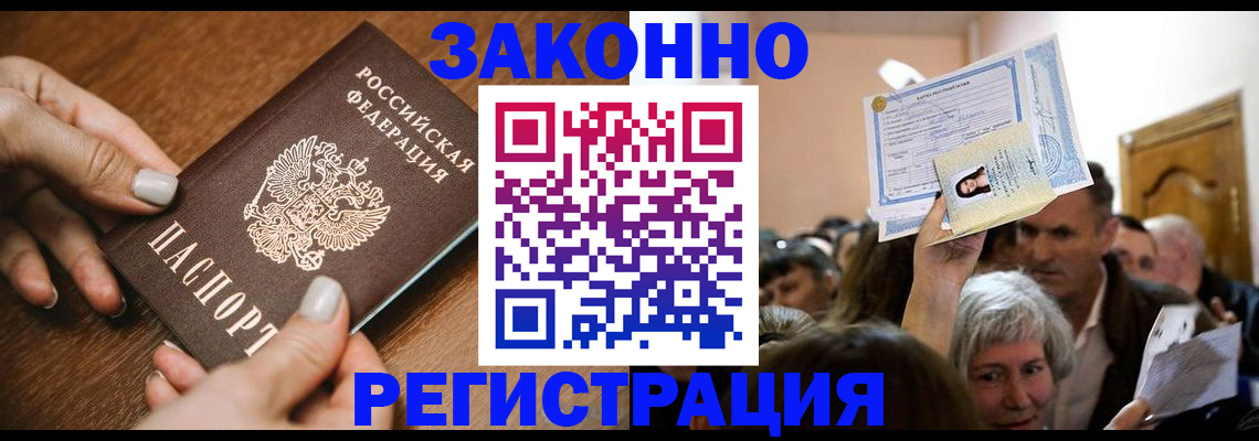 регистрация в Новороссийске