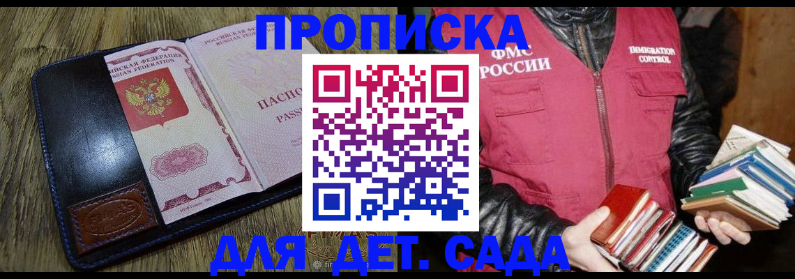 прописка для кредита в Новороссийске